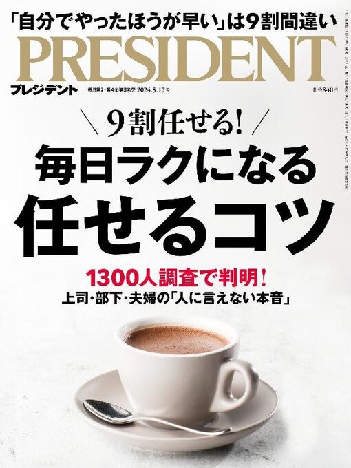 Title details for PRESIDENT プレジデント by President Inc - Available